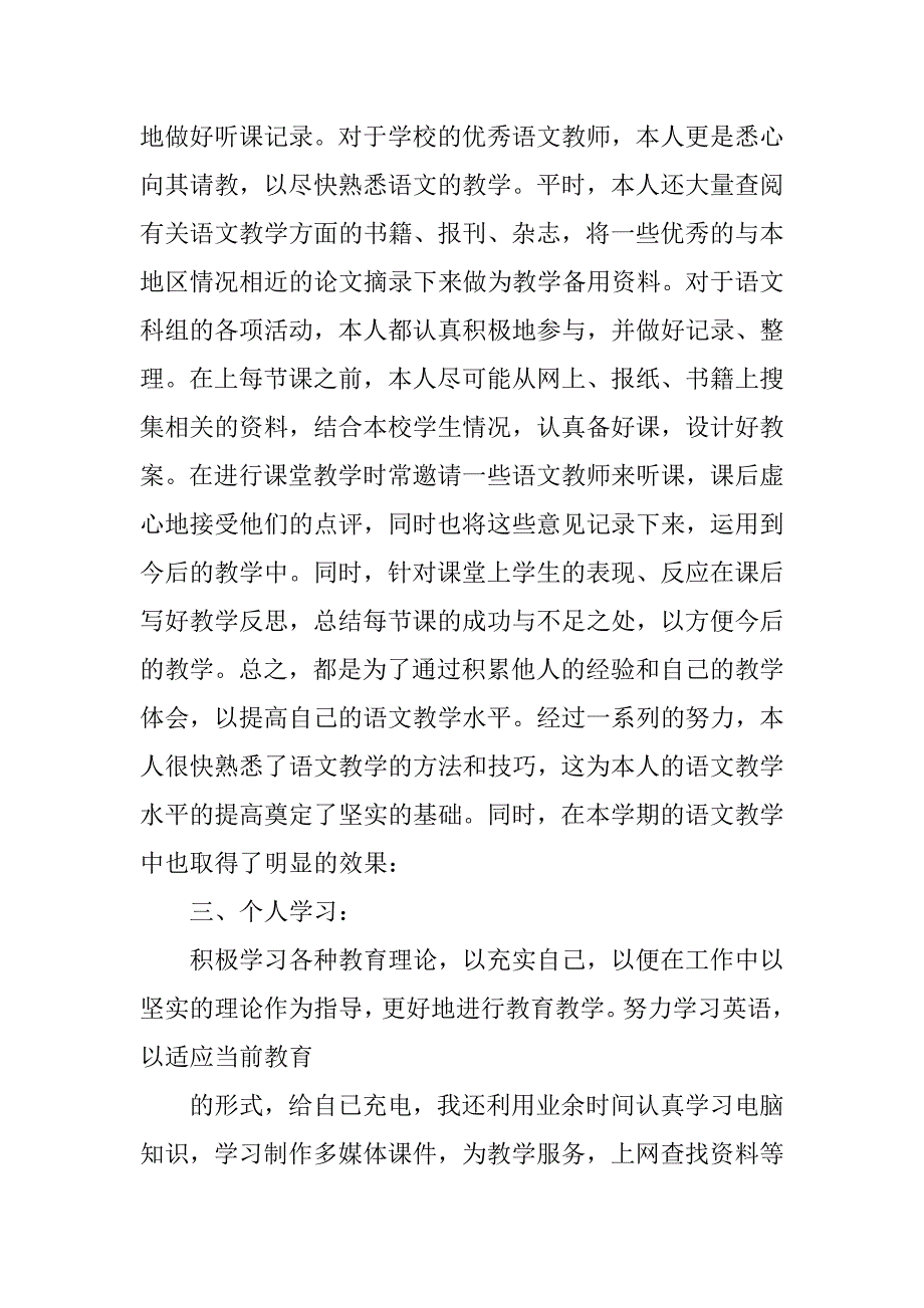 初中教师工作总结该怎么写.docx_第2页