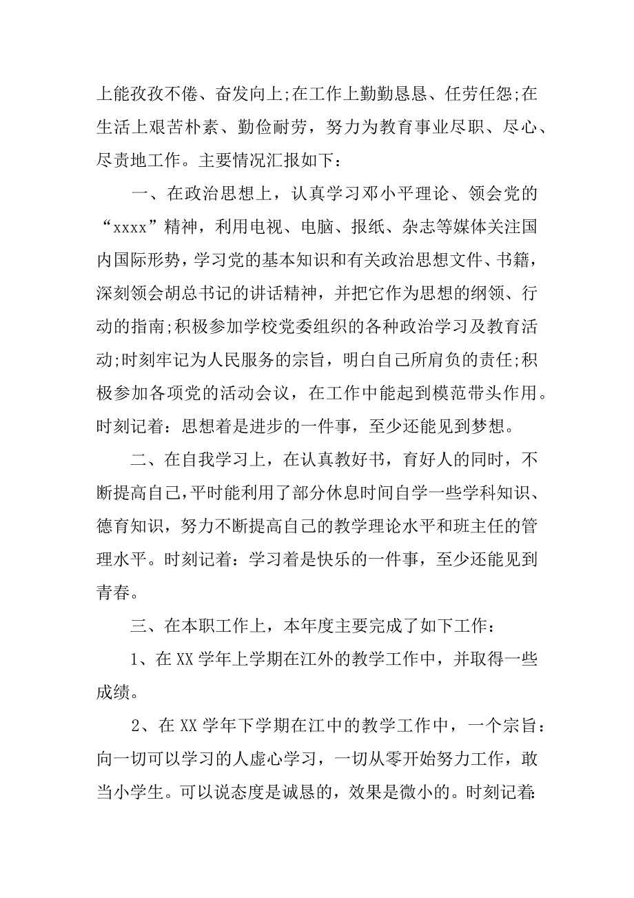 初中教师工作总结该怎么写.docx_第4页