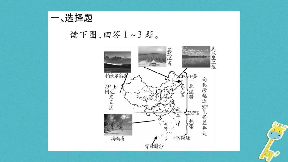 2018年八年级地理上册第1章中国的疆域与人口本章综合提升习题课件新版湘教版_第2页