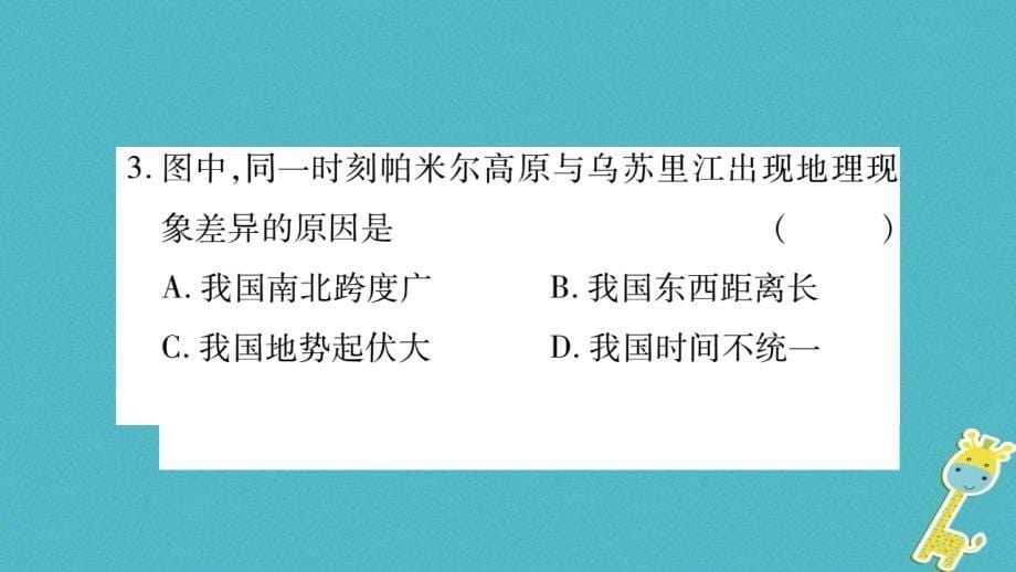 2018年八年级地理上册第1章中国的疆域与人口本章综合提升习题课件新版湘教版_第5页