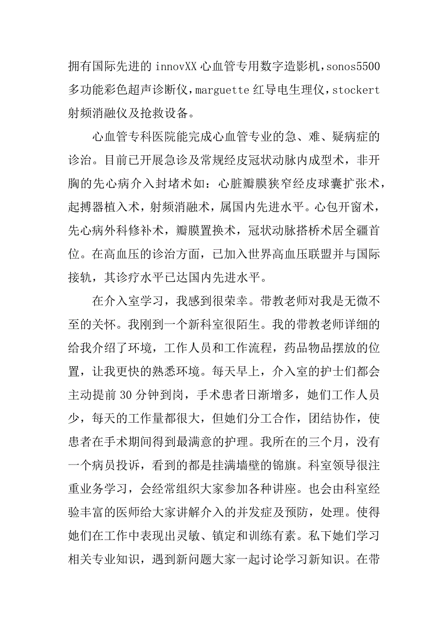 医生进修总结.docx_第2页