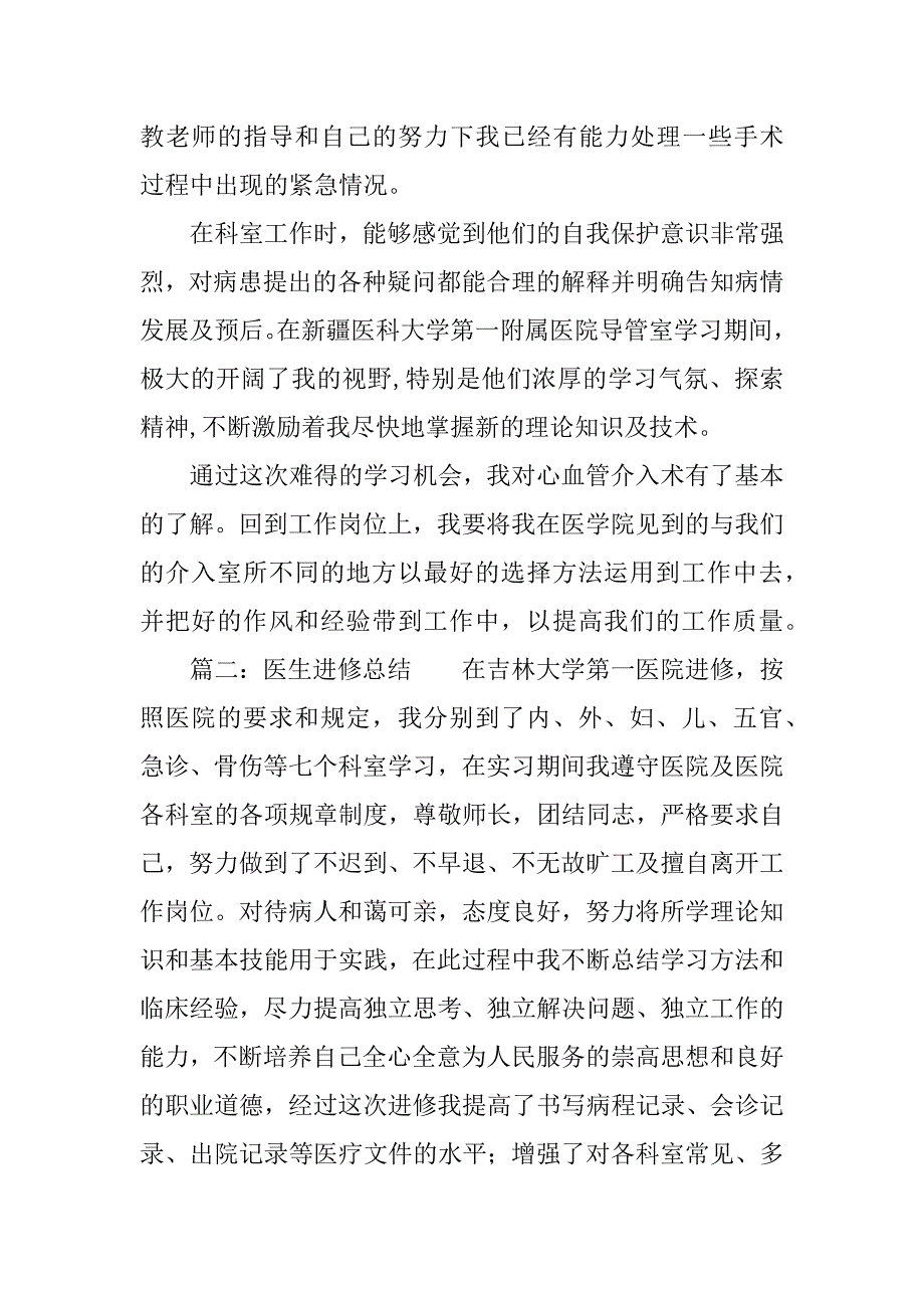医生进修总结.docx_第3页