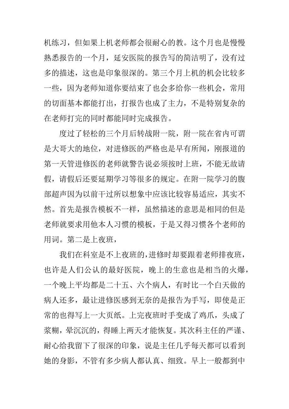 医生进修总结.docx_第5页