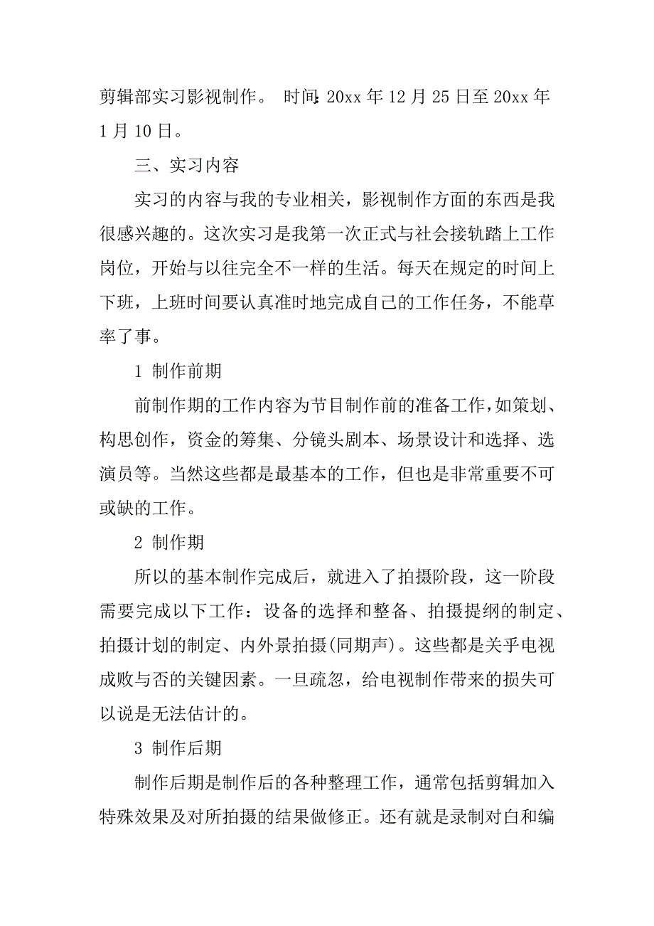 后期制作年度工作总结参考模板.docx_第2页