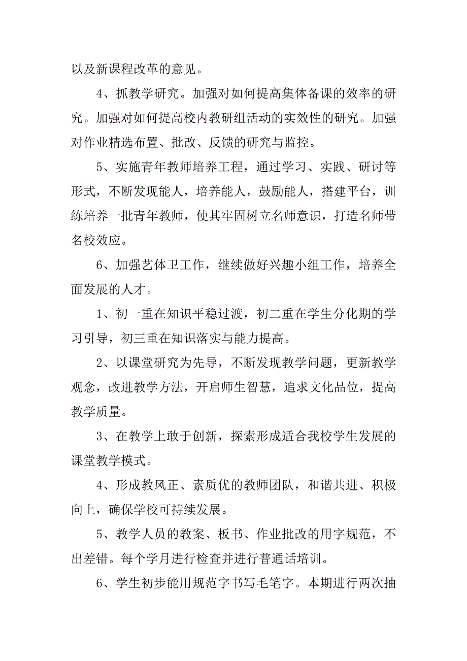 初一语文学期教学计划.docx_第2页