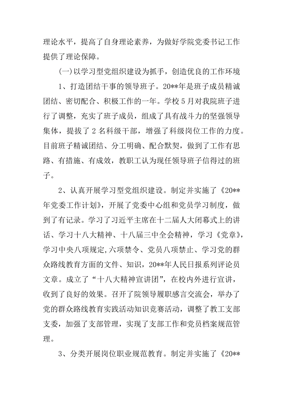 大学校长个人总结.docx_第4页