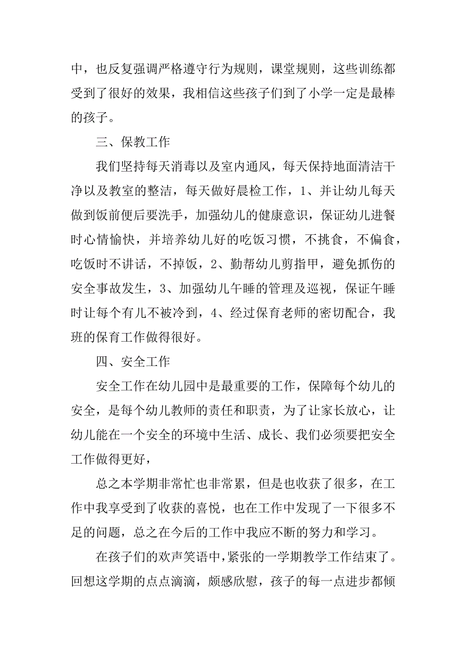 学前班教师年终工作总结.docx_第2页