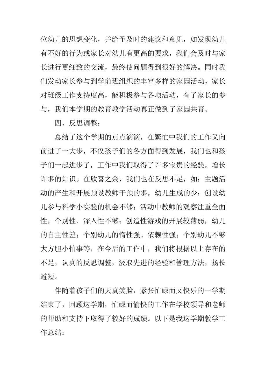 学前班教师年终工作总结.docx_第5页