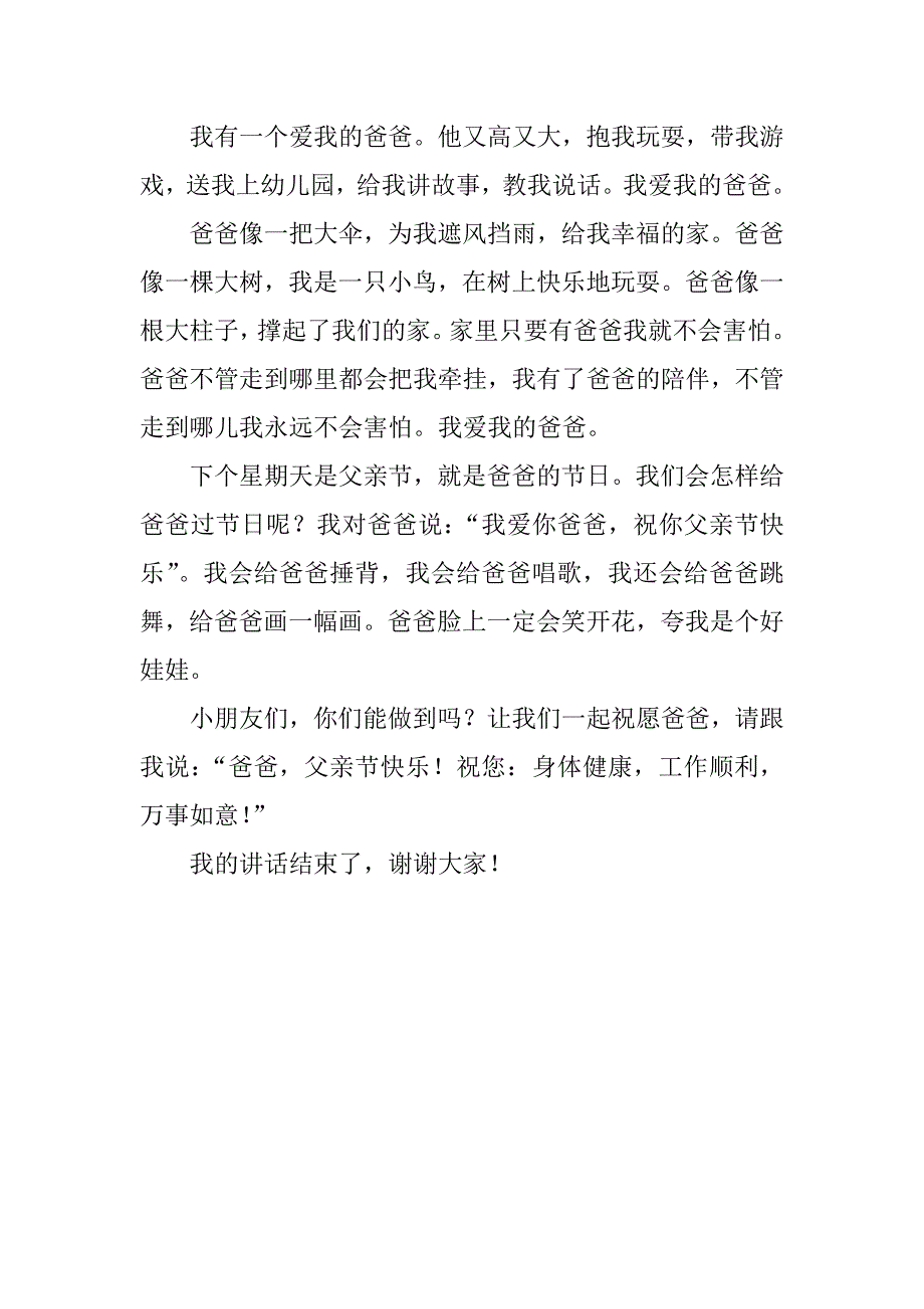 关于父亲节国旗下的演讲稿.docx_第4页