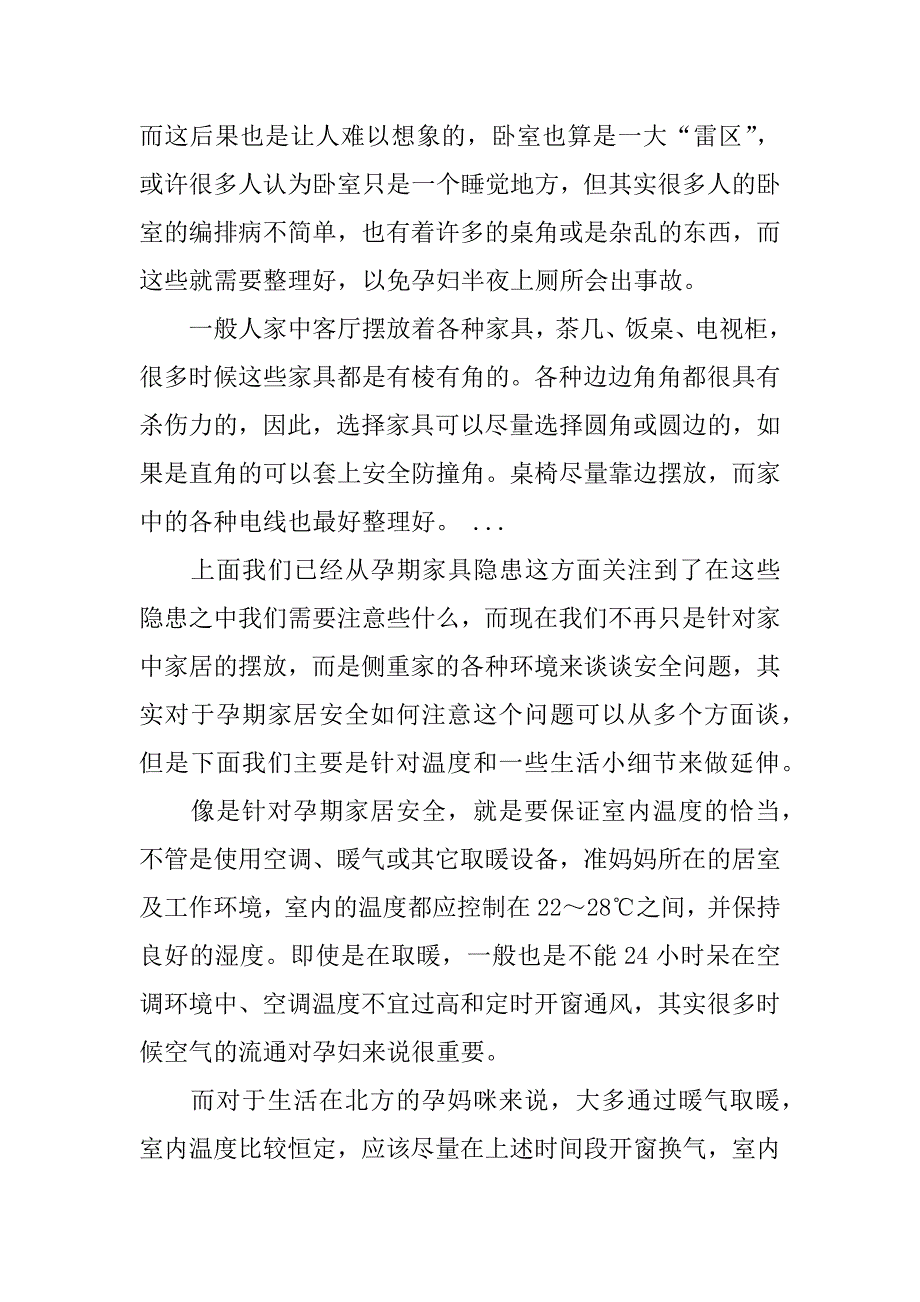 孕期家居常见安全隐患及解决措施.docx_第2页