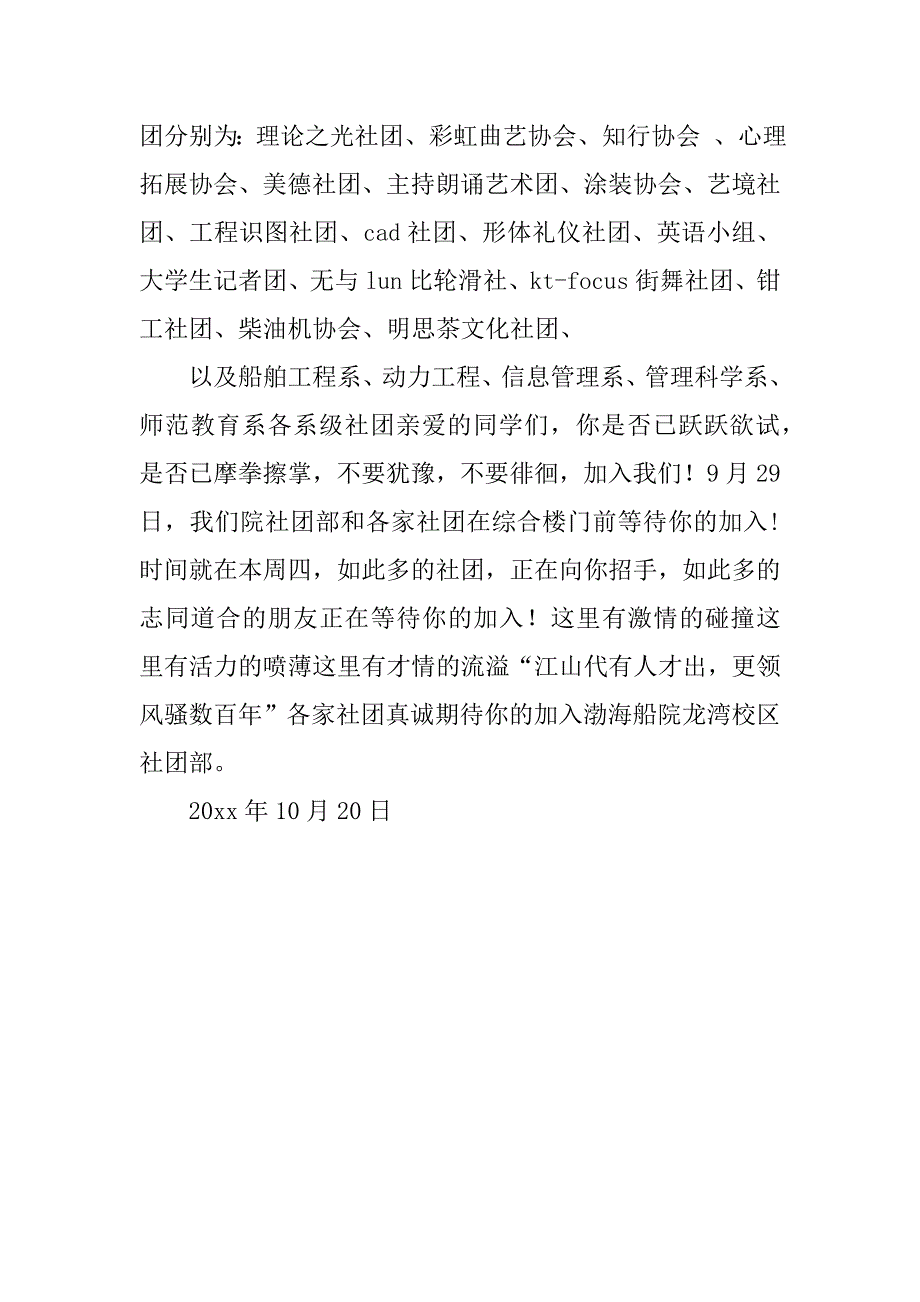 关于社团招新广播稿.docx_第2页