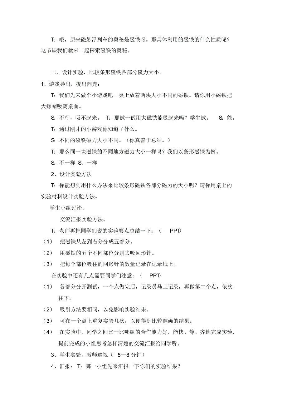 《磁铁的两极》教学设计及反思_第2页