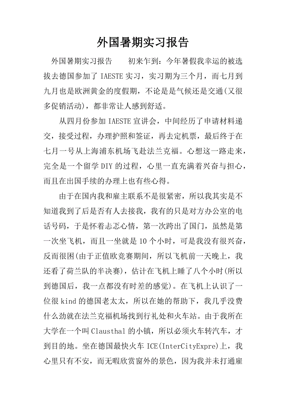 外国暑期实习报告.docx_第1页