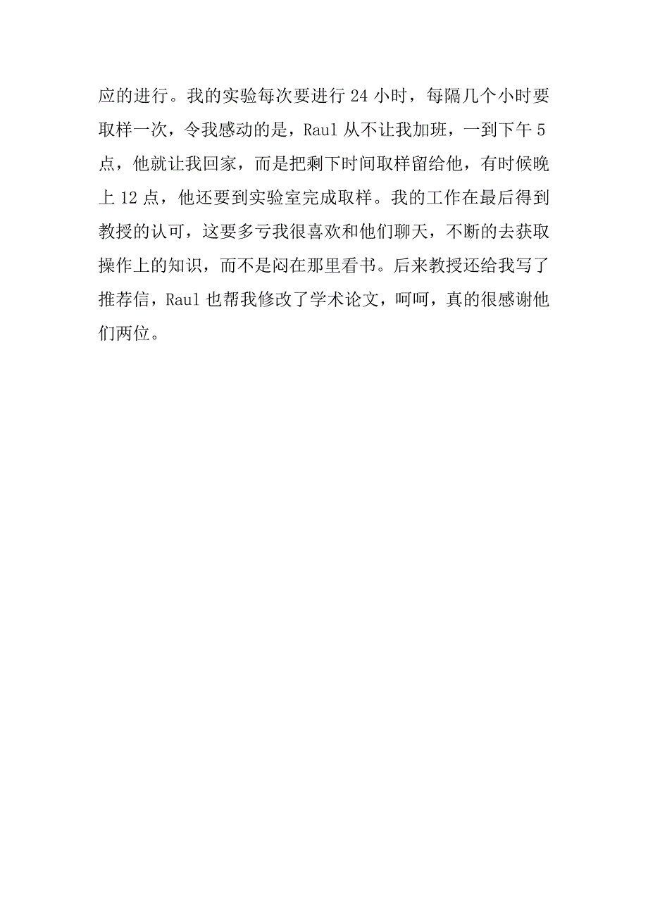 外国暑期实习报告.docx_第4页