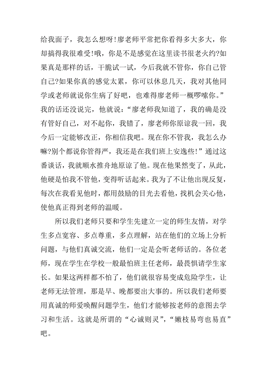 优秀班主任工作经验交流会发言稿.docx_第3页