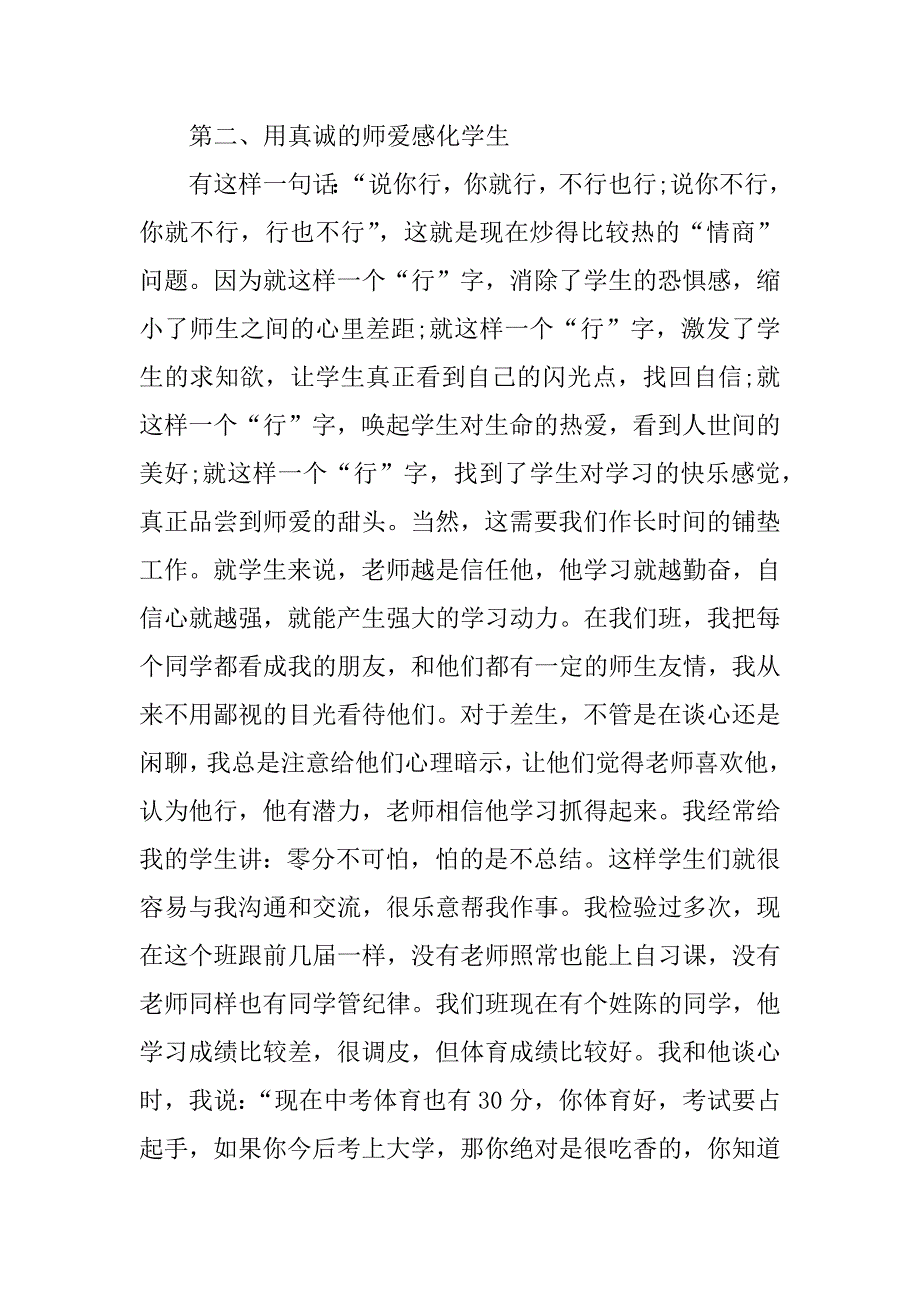 优秀班主任工作经验交流会发言稿.docx_第4页