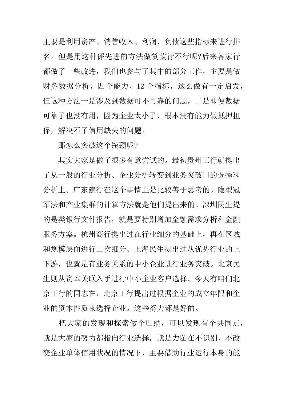 企业家座谈会发言稿.docx_第2页