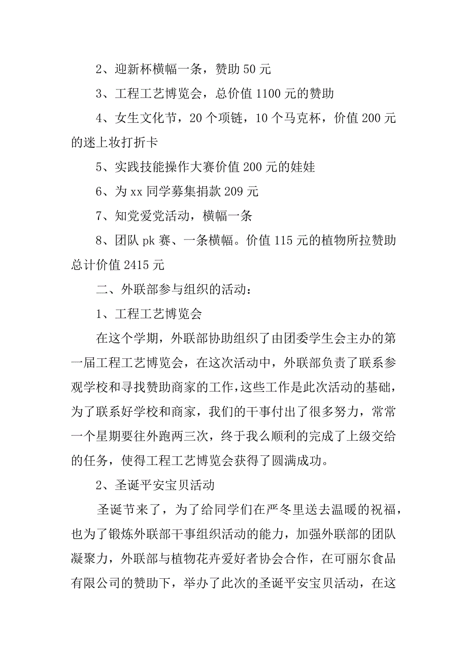 外联部换届工作总结.docx_第3页