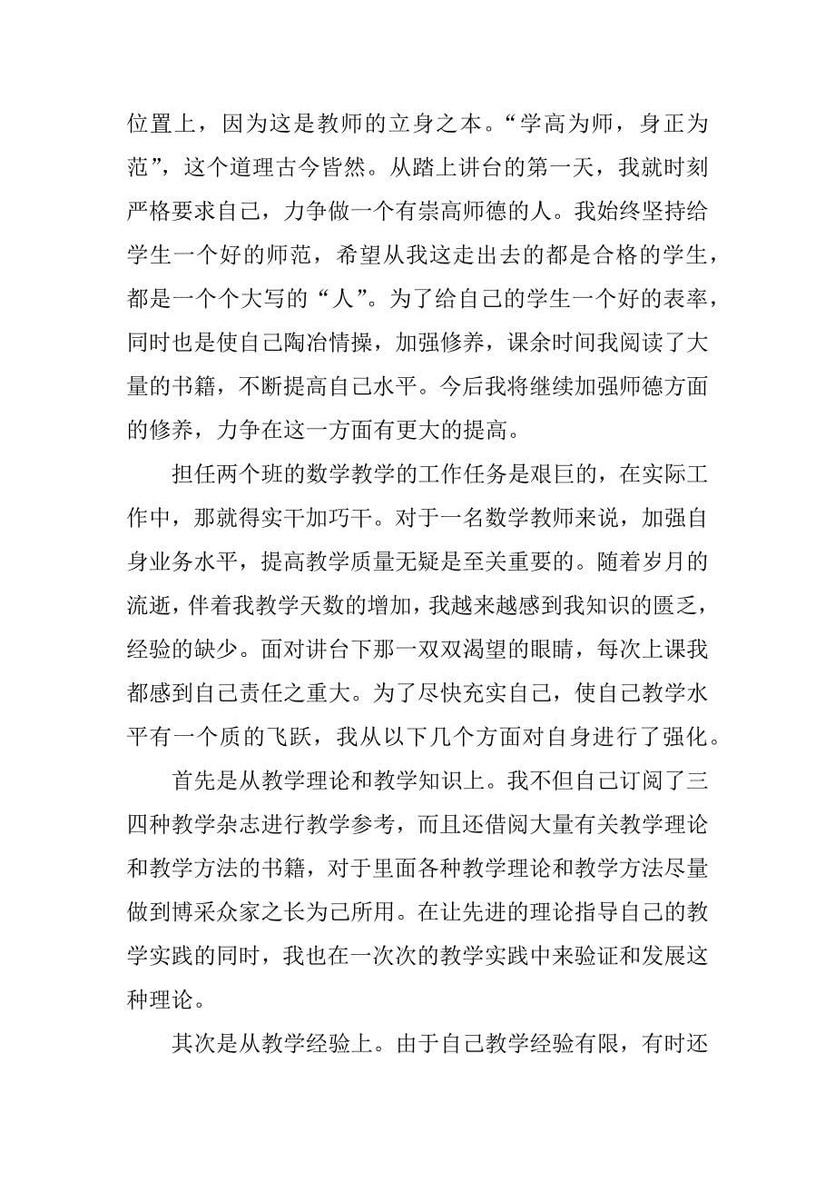 初中教师年终工作总结范本.docx_第5页