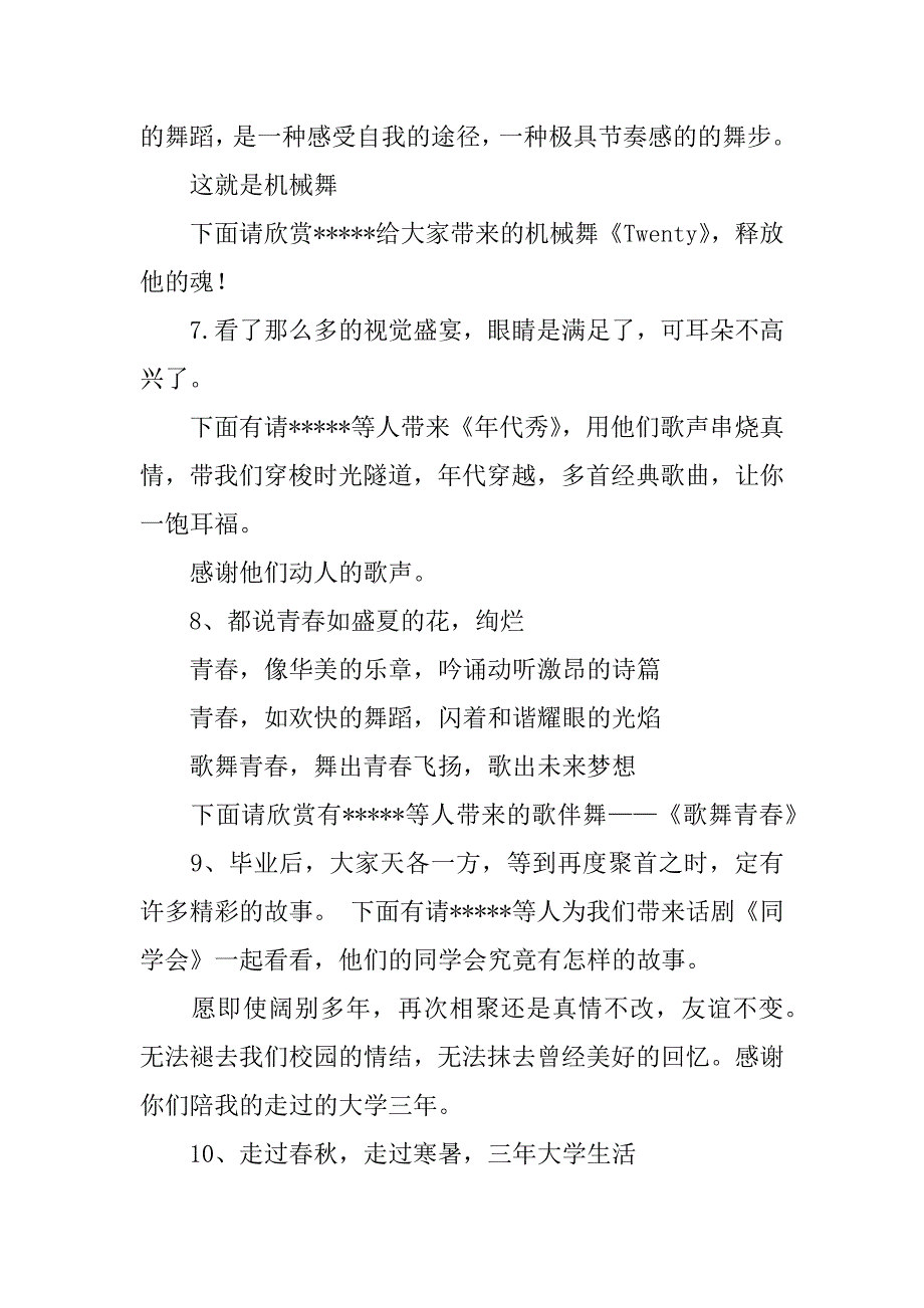 关于年代秀的主持词.docx_第3页