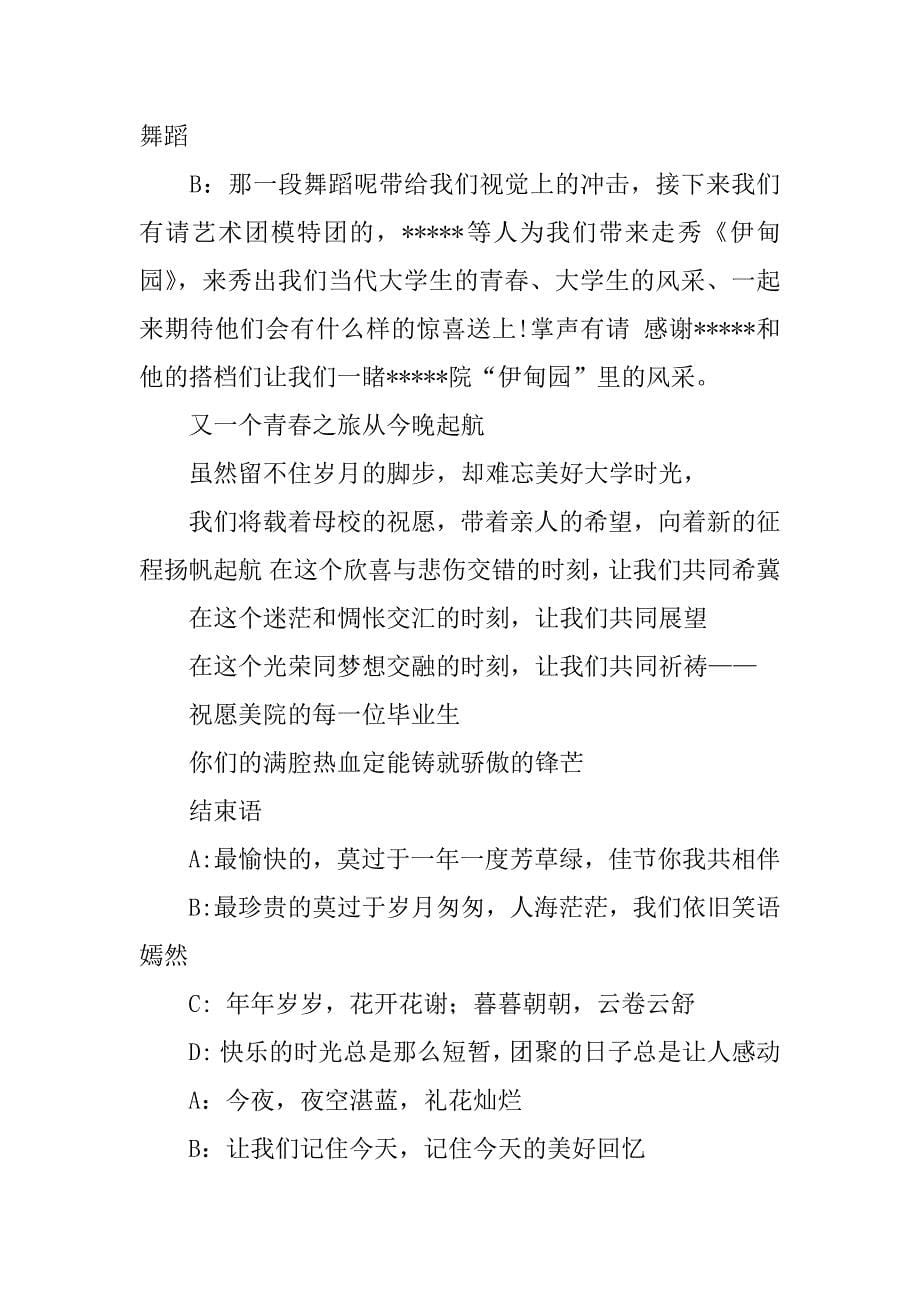 关于年代秀的主持词.docx_第5页