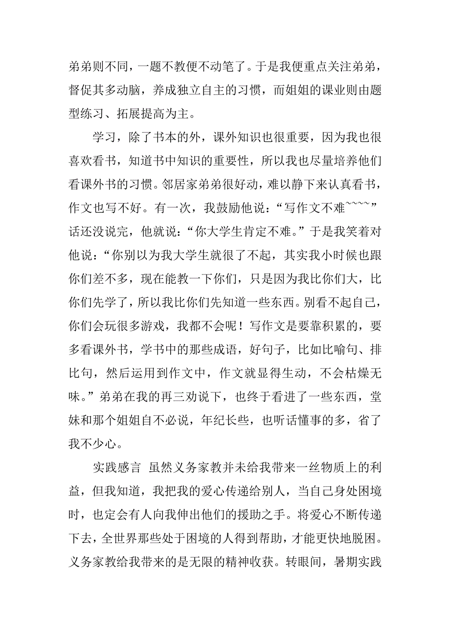 关于义务家教社会实践报告.docx_第2页