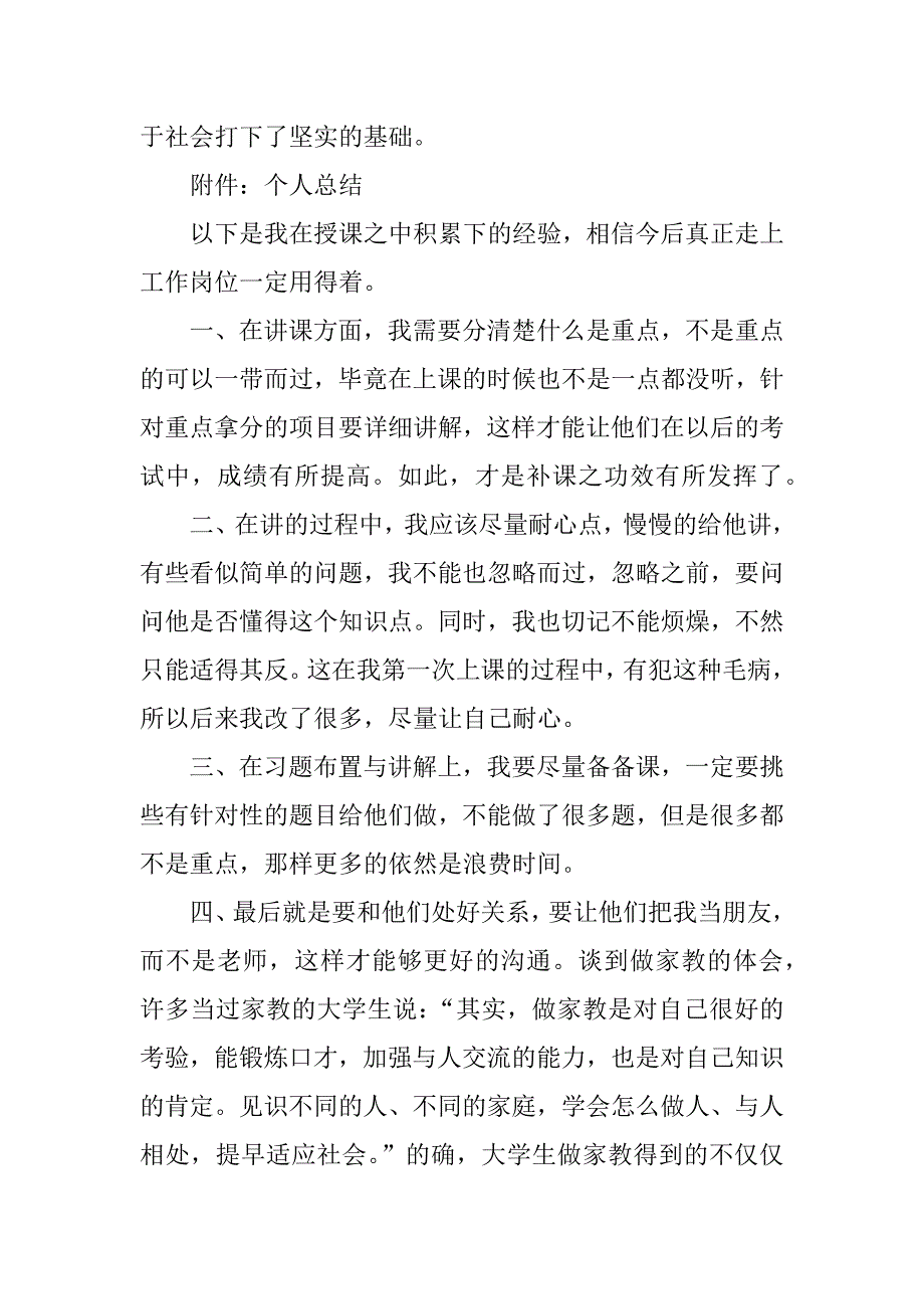 关于义务家教社会实践报告.docx_第4页