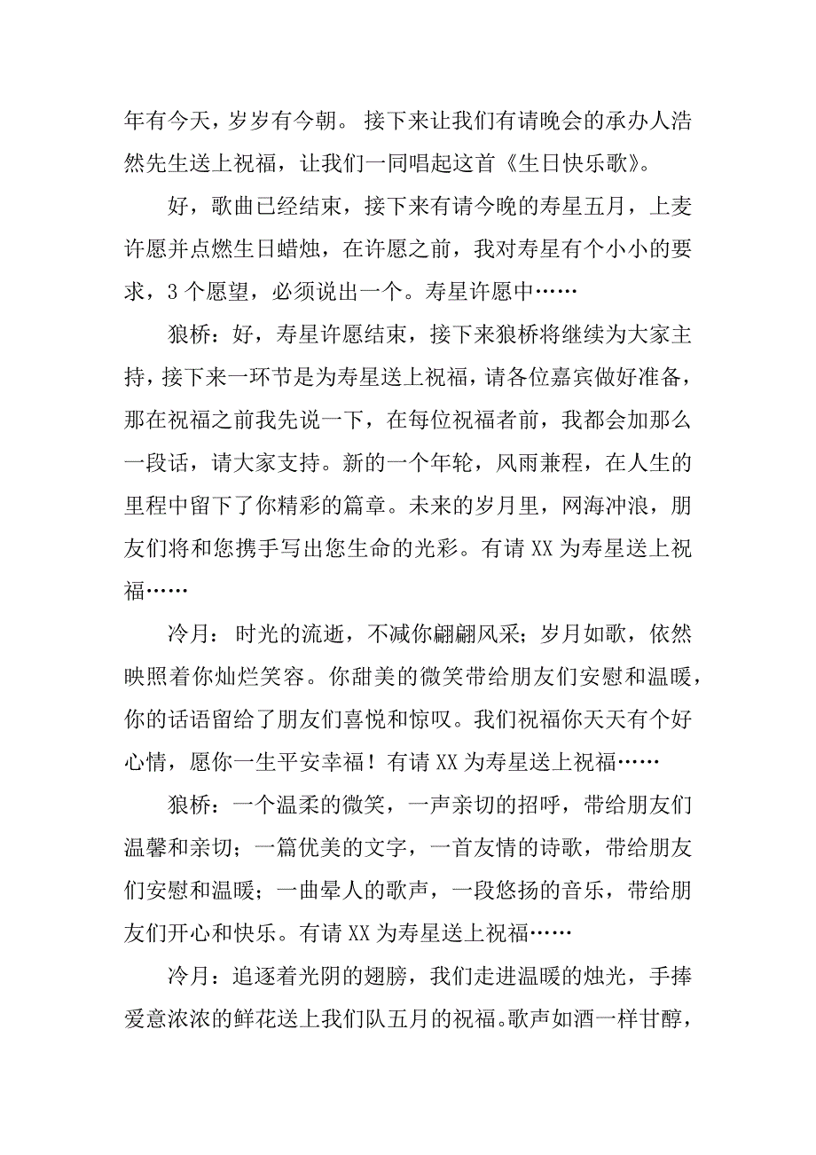 关于生日派对主持词.docx_第2页