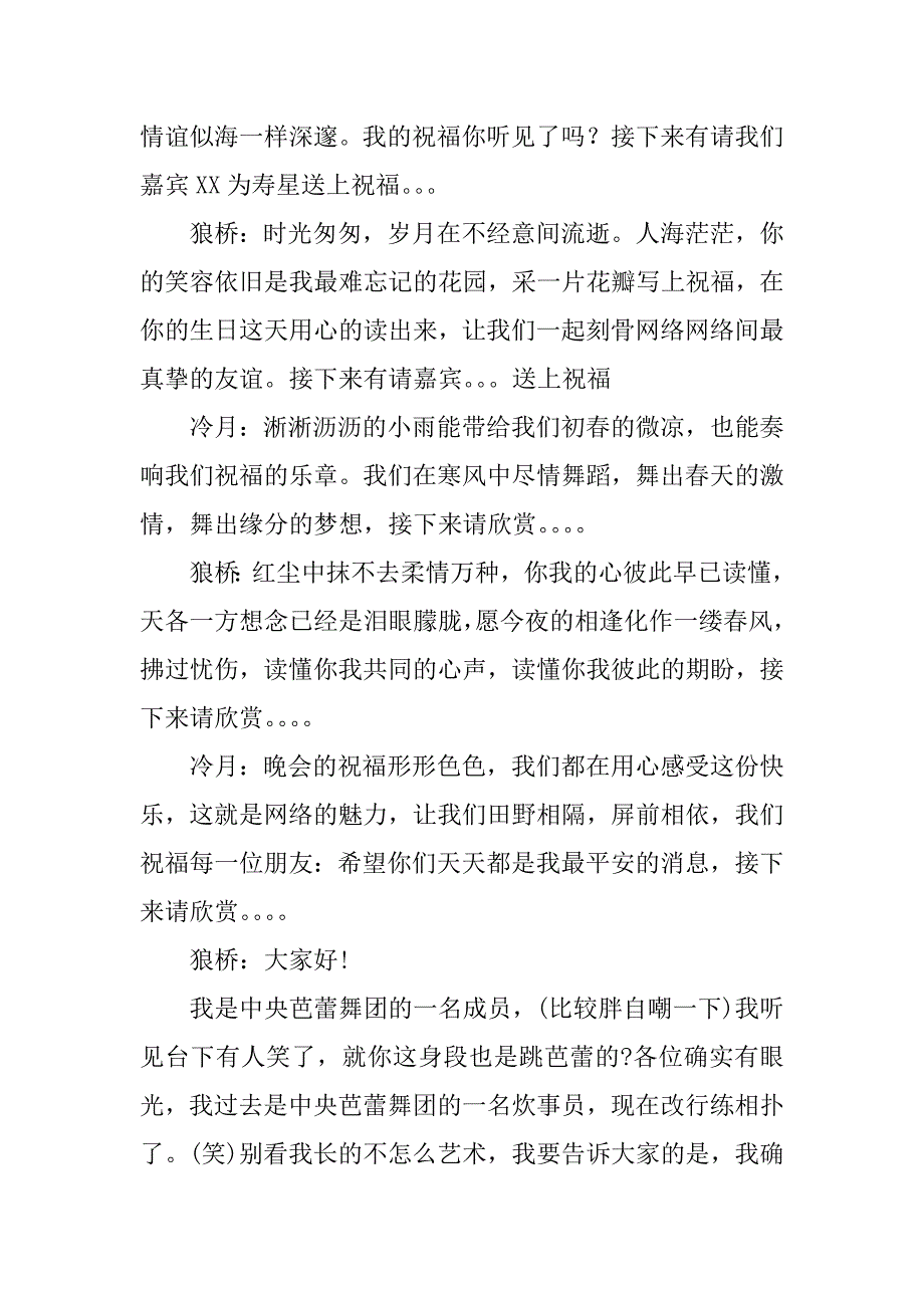 关于生日派对主持词.docx_第3页