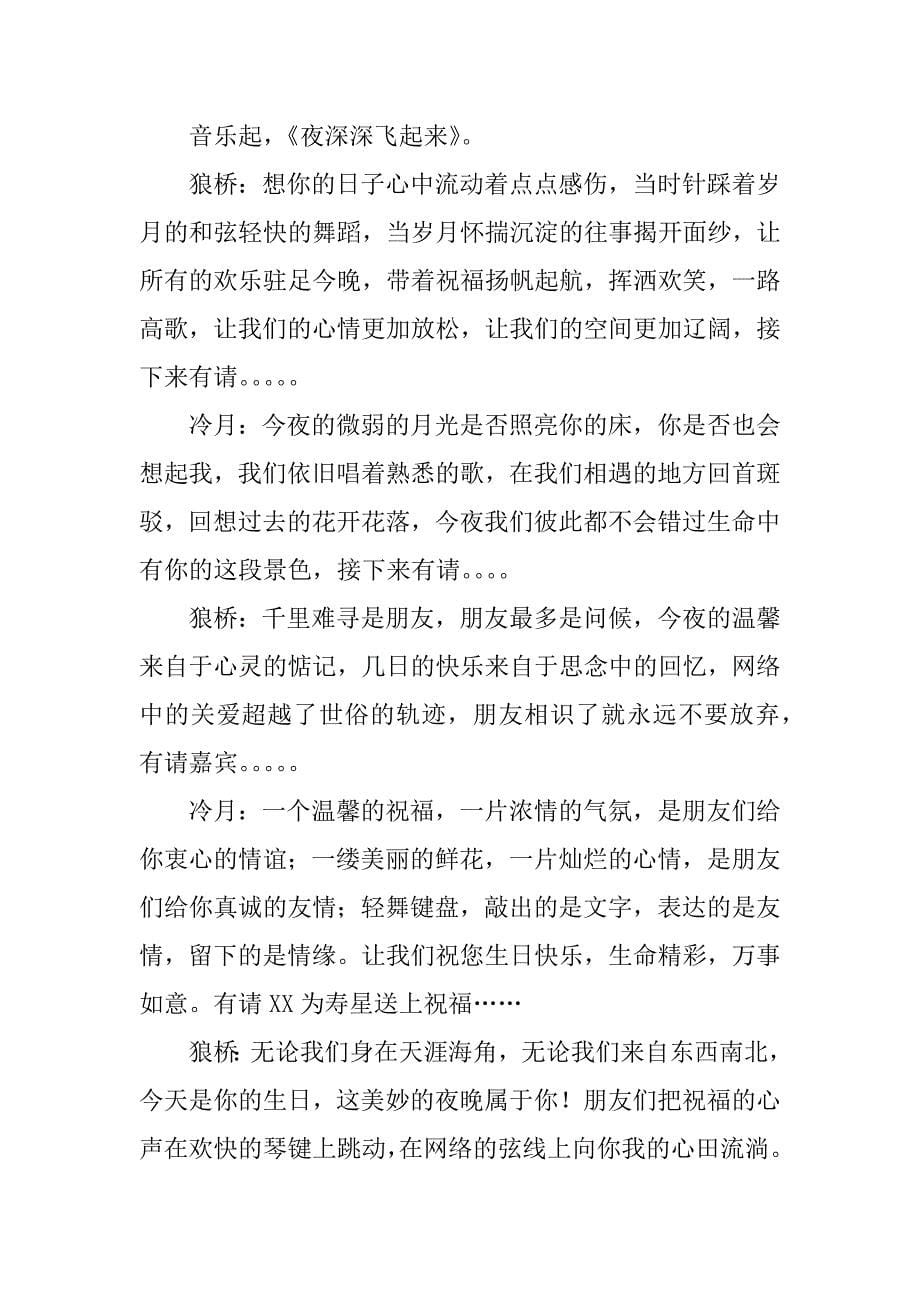 关于生日派对主持词.docx_第5页