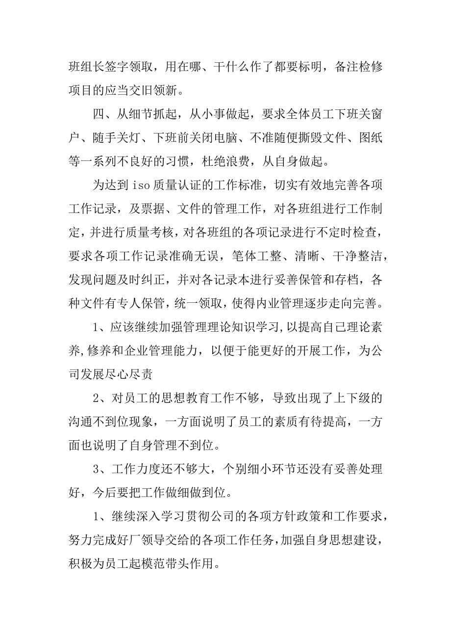 企业班组长年终总结.docx_第5页