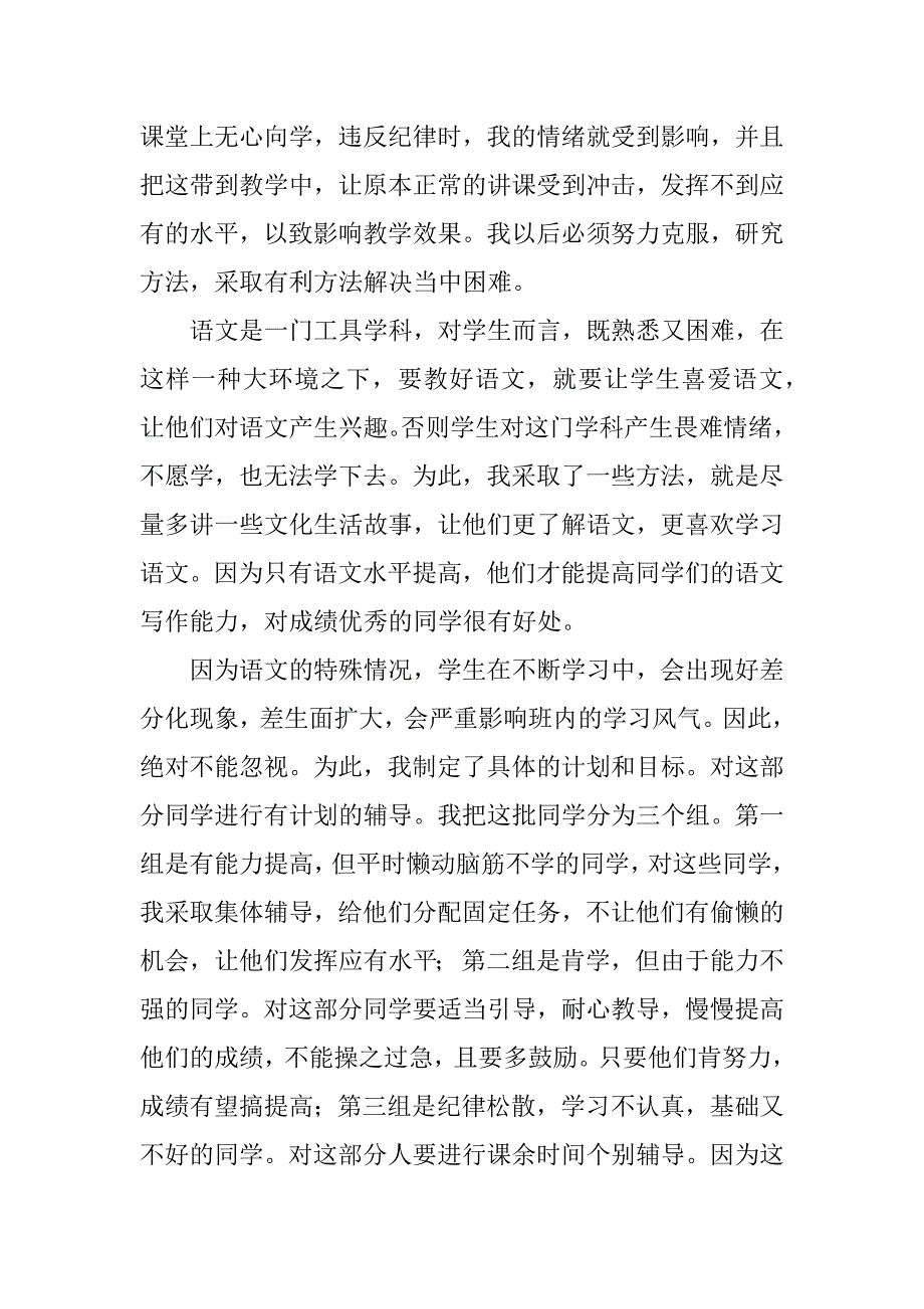 六年级语文教学工作情况总结.docx_第3页