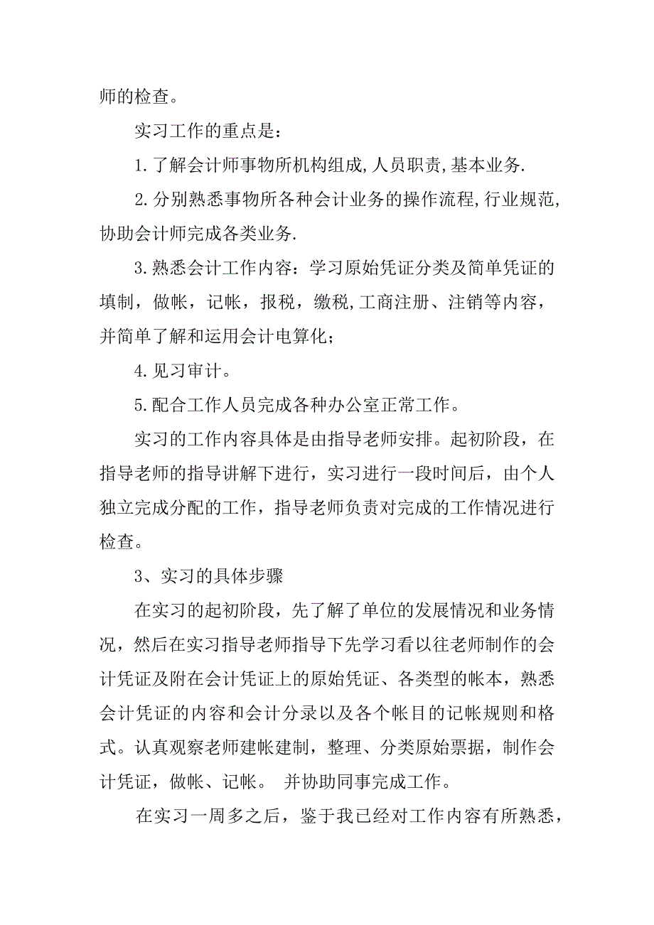 会计毕业实习报告范本.docx_第3页