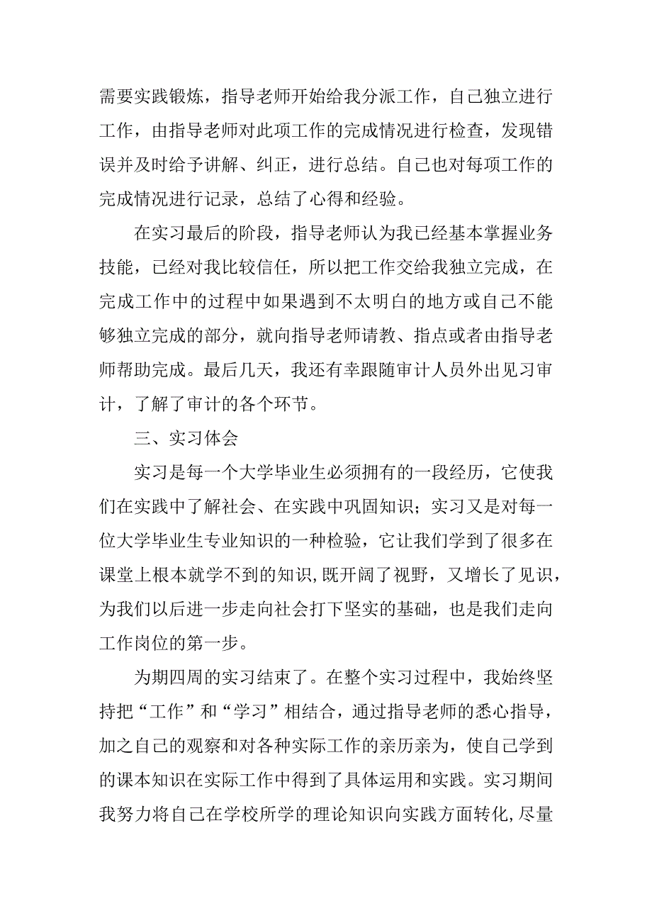 会计毕业实习报告范本.docx_第4页