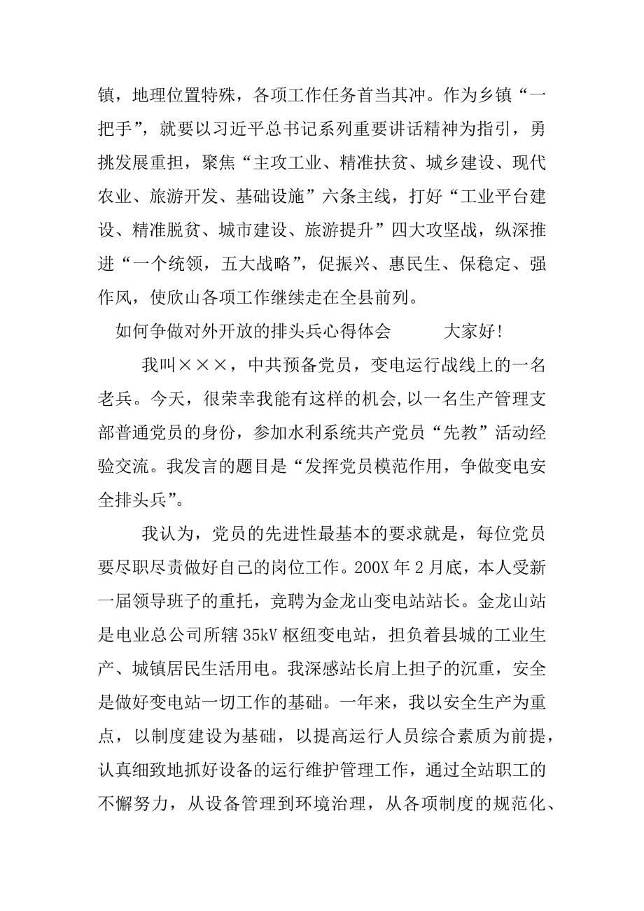 如何争做对外开放的排头兵心得体会.docx_第5页