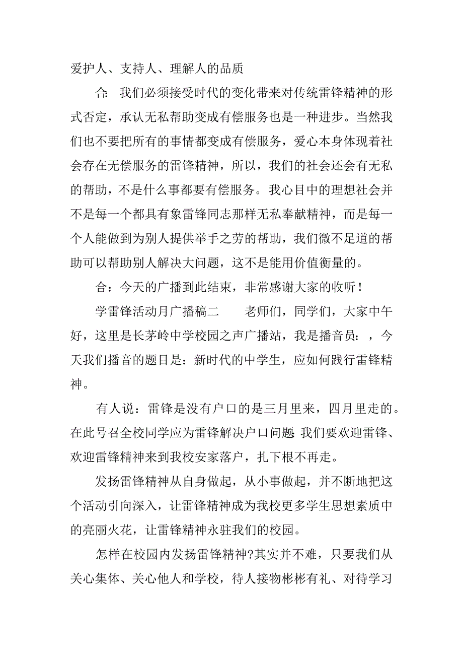 学雷锋活动月广播稿.docx_第3页