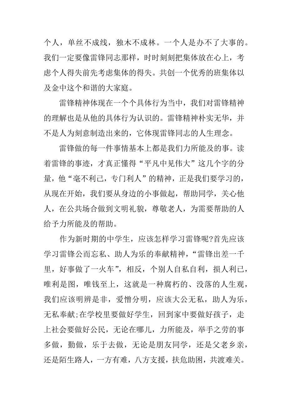 学雷锋活动月广播稿.docx_第5页