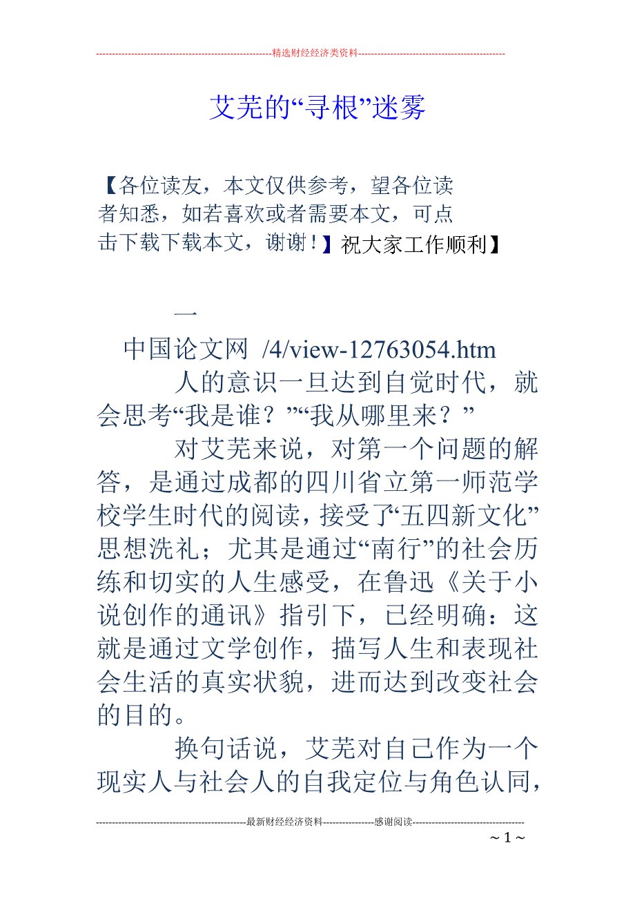 艾芜的“寻根”迷雾_第1页