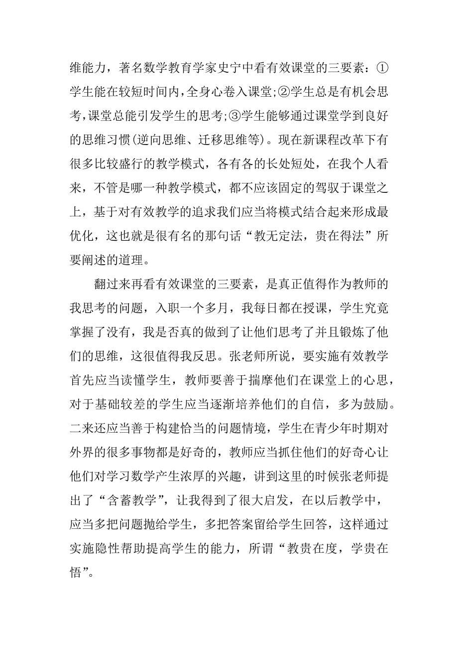 名师大篷车送教下乡心得体会_1.docx_第5页