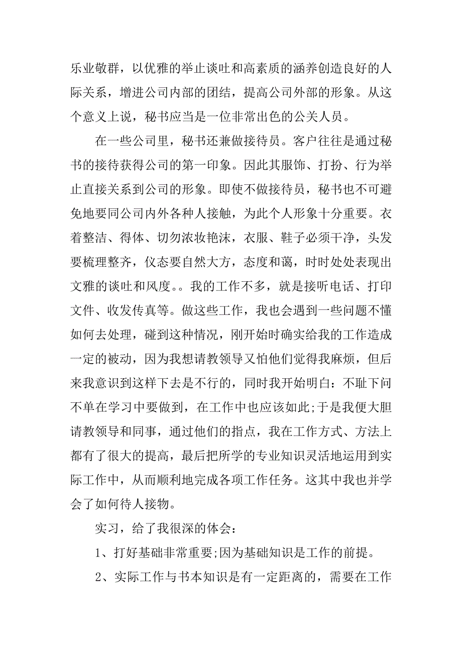 办公文秘实习报告.docx_第3页