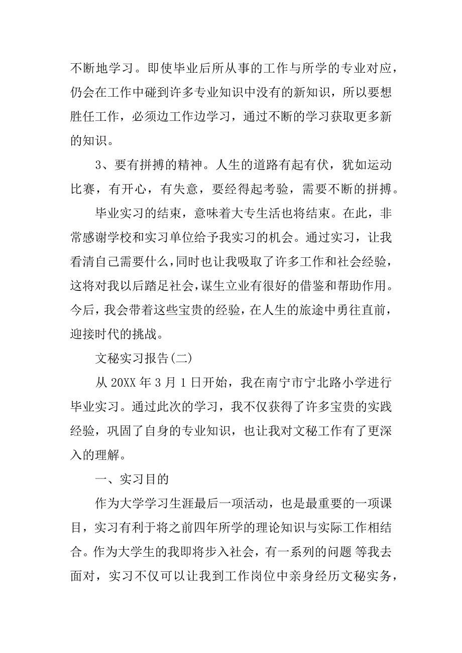 办公文秘实习报告.docx_第4页