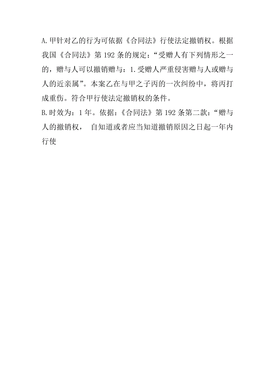 合同法形成性考核册答案.docx_第4页