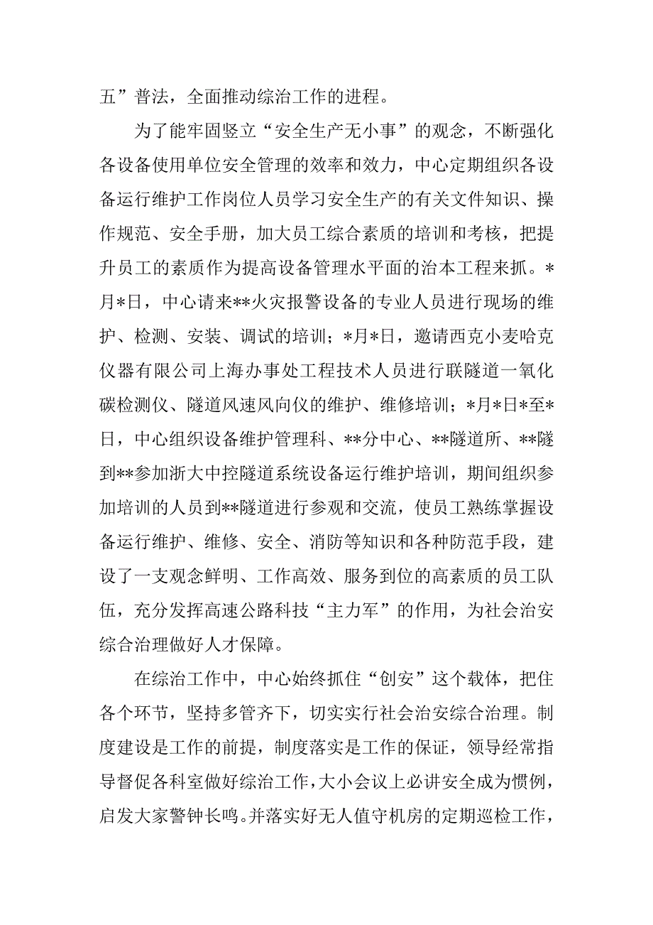 企业综合治理工作汇报.docx_第3页