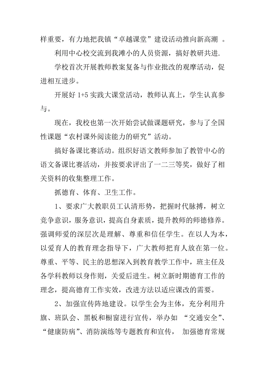 小学学校年度工作总结.docx_第4页