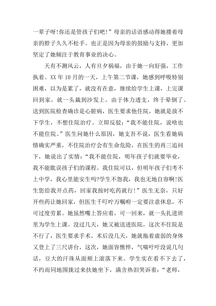 小学市优秀教师先进事迹材料xx.docx_第4页