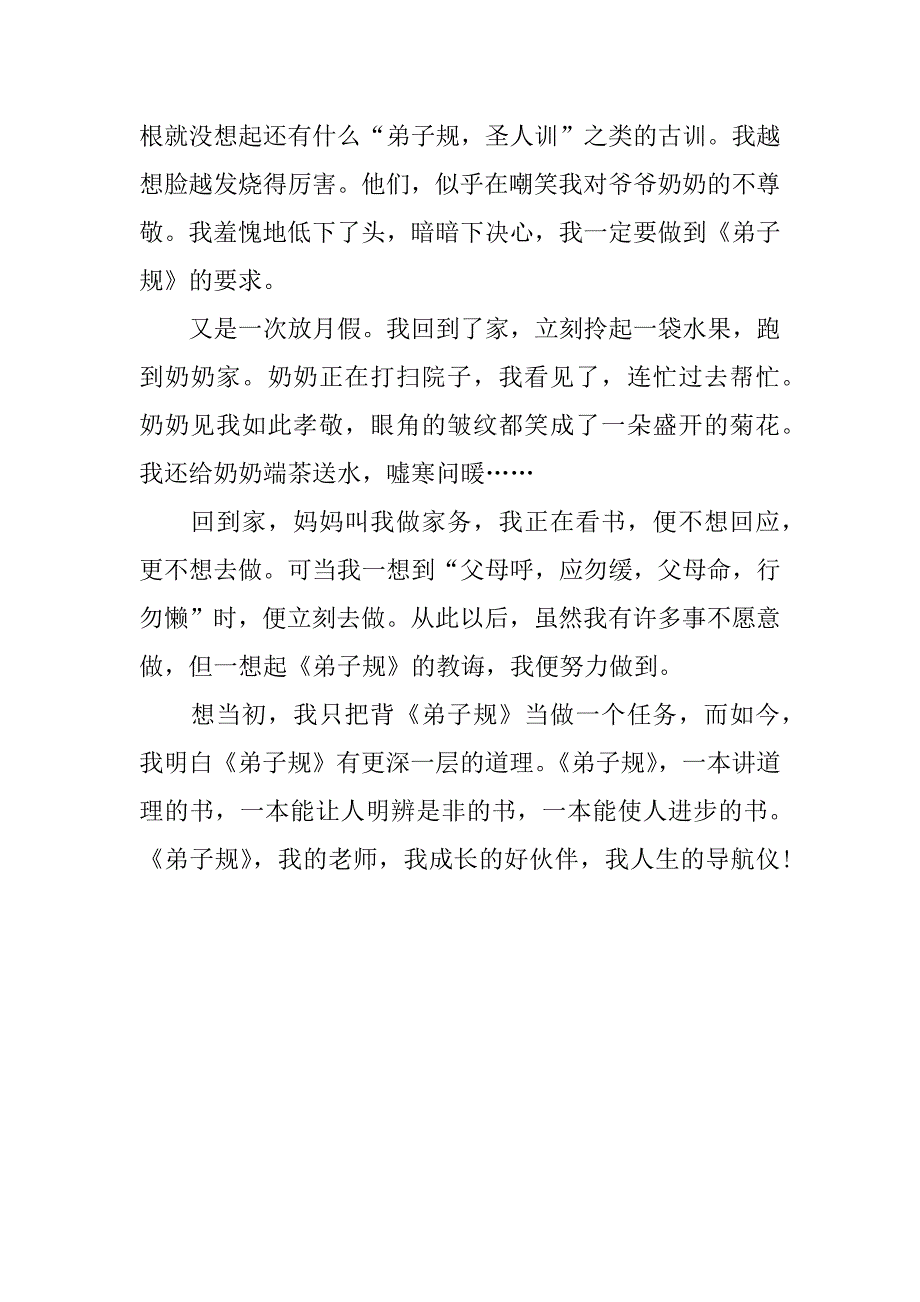 关于弟子规的读后感800字.docx_第4页