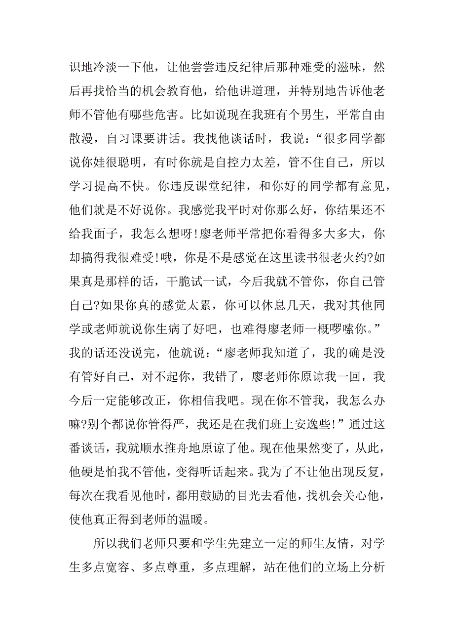 关于班主任的发言稿.docx_第4页