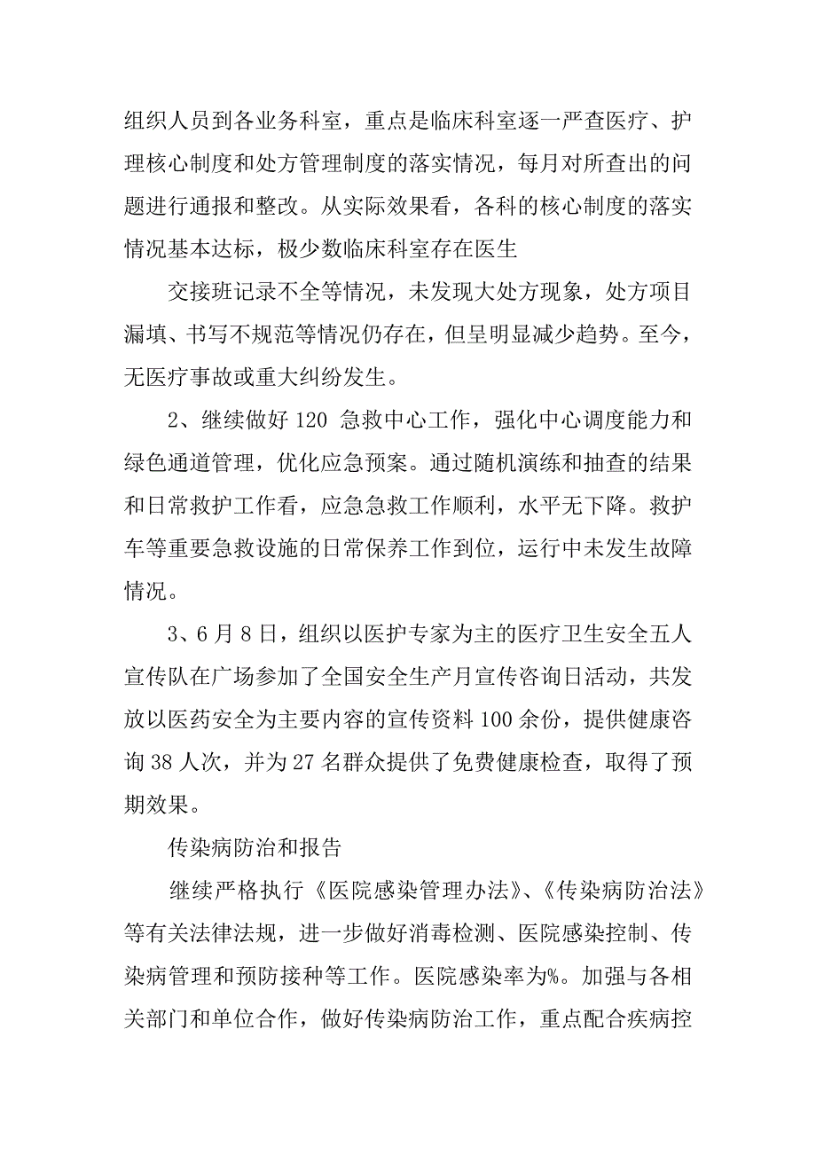 医院综合治理总结.docx_第2页