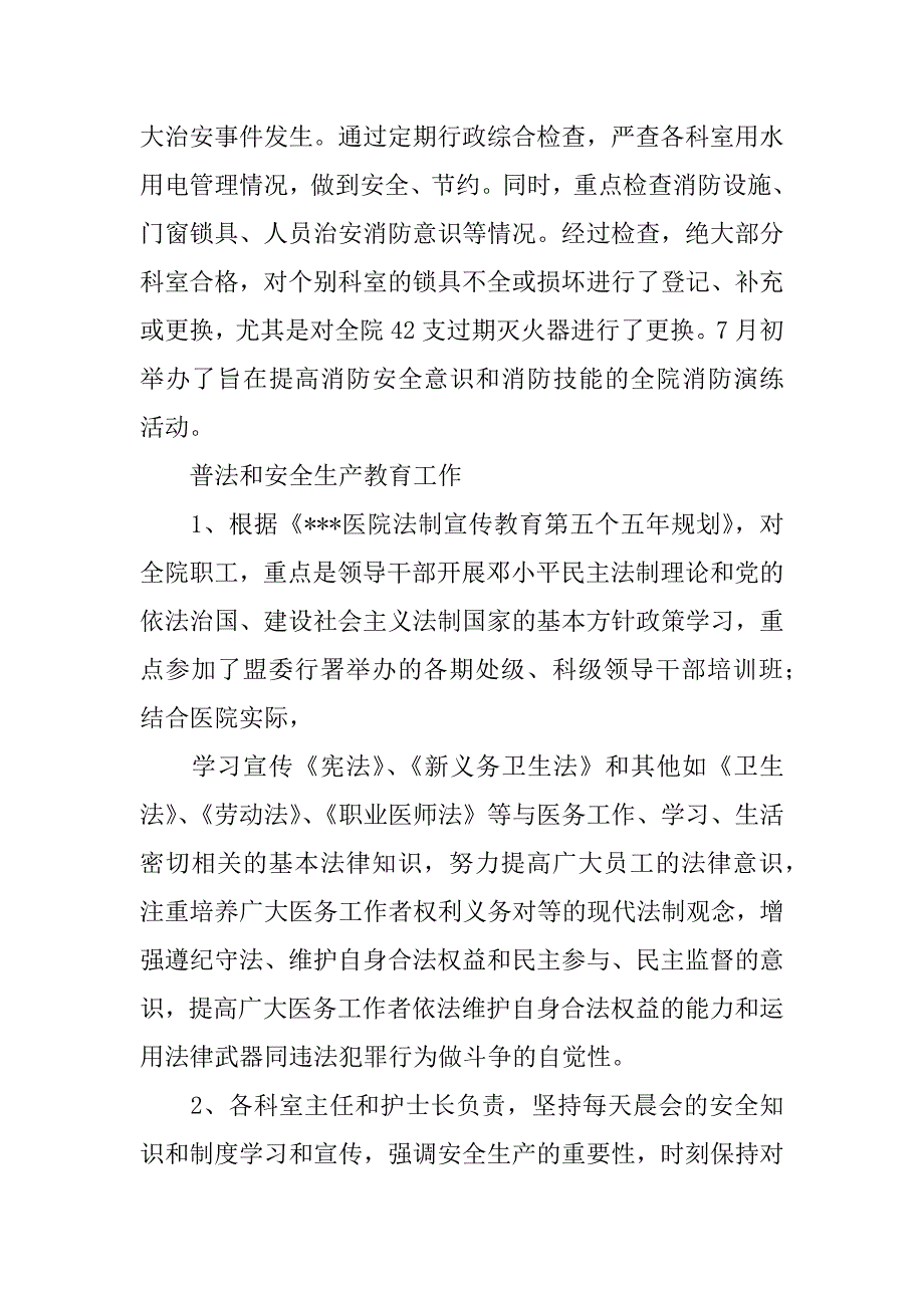 医院综合治理总结.docx_第4页