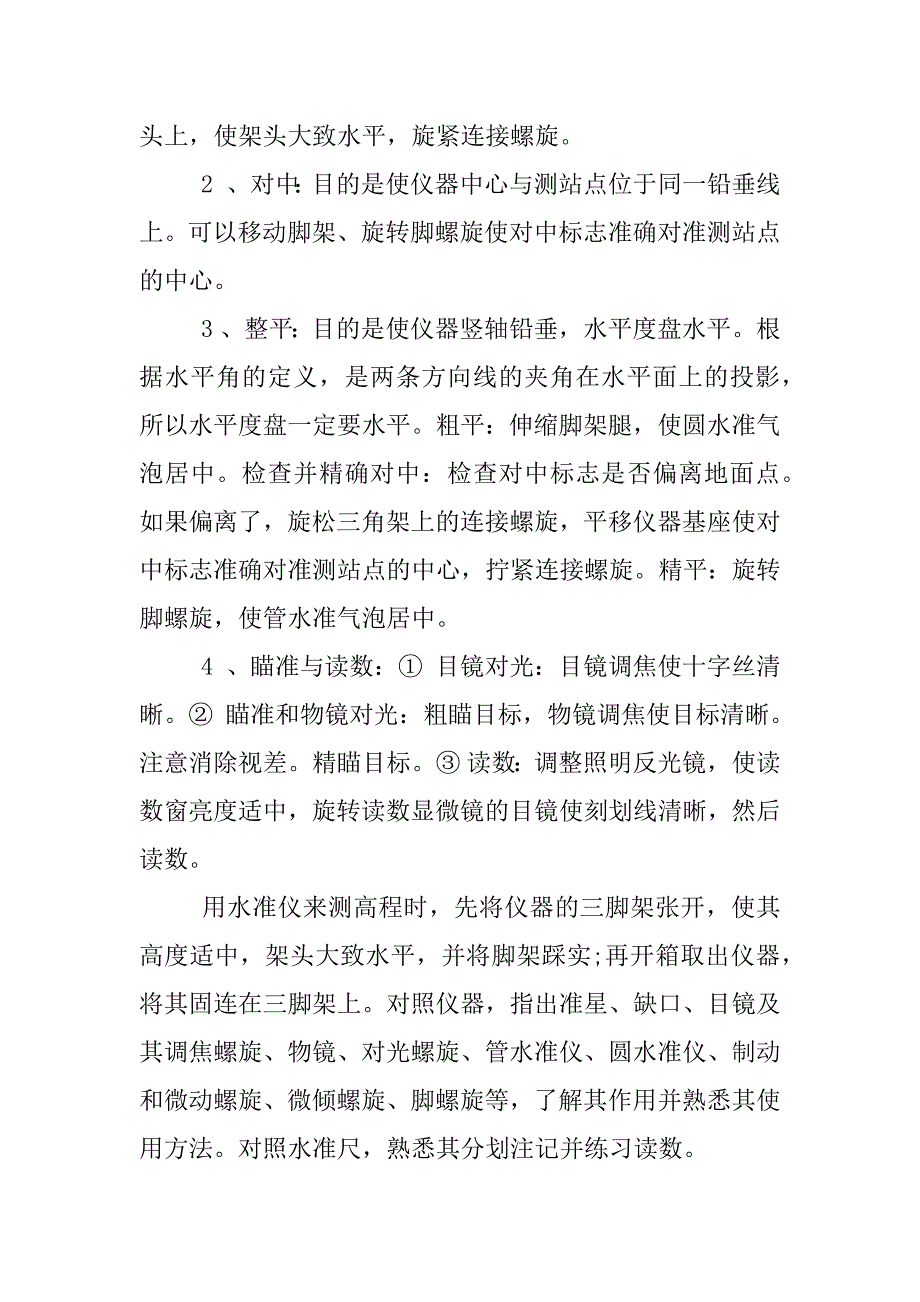 关于测量实习心得体会.docx_第3页